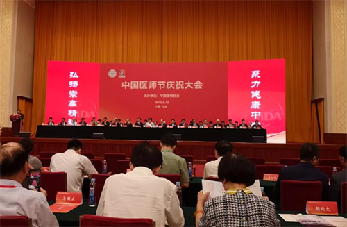 2中國醫師節慶祝大會在人民大會堂召開.jpg