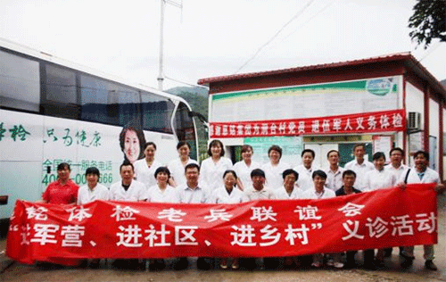 7慈銘體檢開展“三進活動—進軍營、進社區、進鄉村”.png 7慈銘體檢開展“三進活動—進軍營、進社區、進鄉村”.png