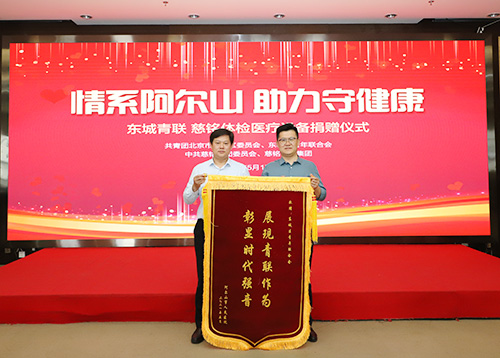 阿爾山市人民醫(yī)院向東城青聯(lián)贈送錦旗.jpg 阿爾山市人民醫(yī)院向東城青聯(lián)贈送錦旗.jpg